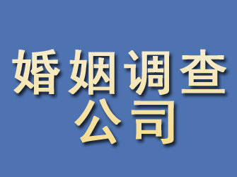 北川婚姻调查公司